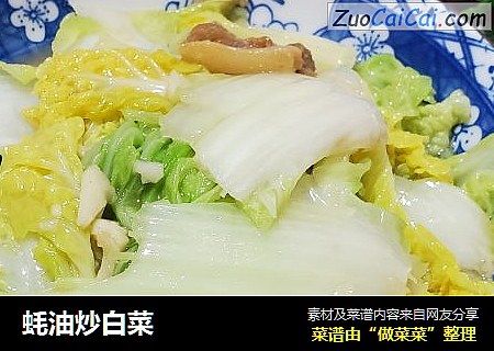 蚝油炒白菜