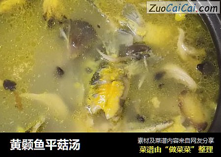 黃颡魚平菇湯封面圖