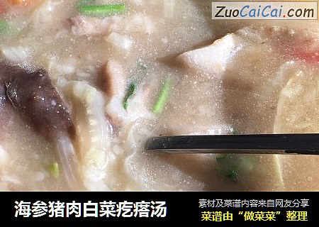 海参猪肉白菜疙瘩汤
