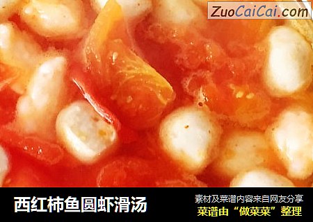 西紅柿魚圓蝦滑湯封面圖