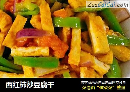 西紅柿炒豆腐幹封面圖