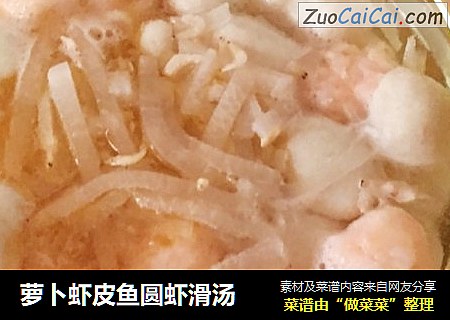蘿蔔蝦皮魚圓蝦滑湯封面圖