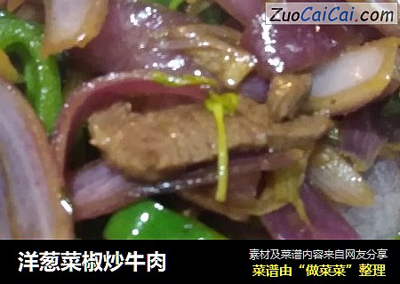 洋蔥菜椒炒牛肉封面圖