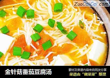 金針菇番茄豆腐湯封面圖