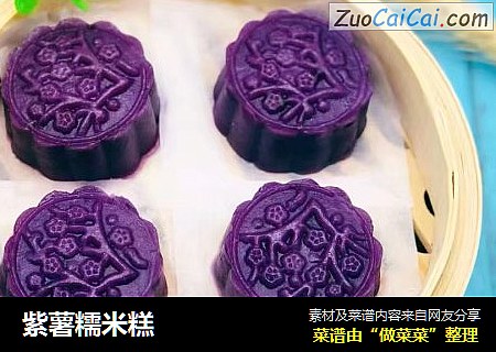 紫薯糯米糕封面圖