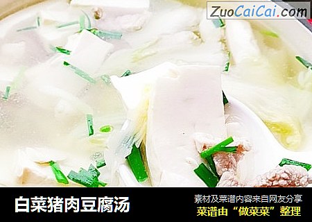 白菜豬肉豆腐湯封面圖