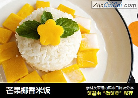 芒果椰香米飯封面圖