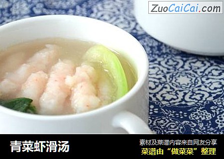 青菜虾滑汤