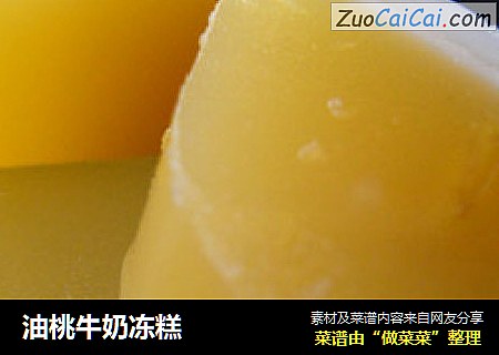 油桃牛奶凍糕封面圖