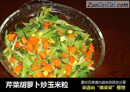 芹菜胡蘿蔔炒玉米粒封面圖
