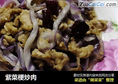 紫菜梗炒肉
