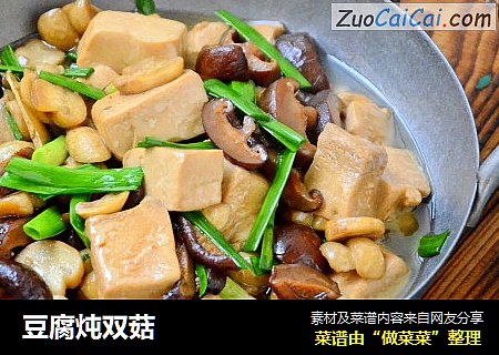 豆腐炖双菇