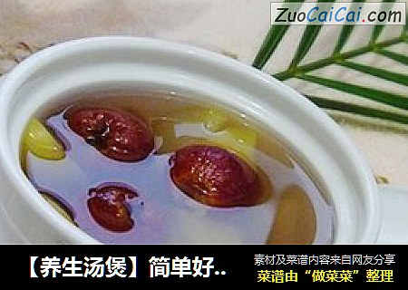 【养生汤煲】简单好喝----苹果山楂甜汤