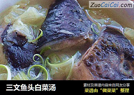 三文鱼头白菜汤
