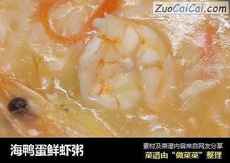 海鸭蛋鲜虾粥