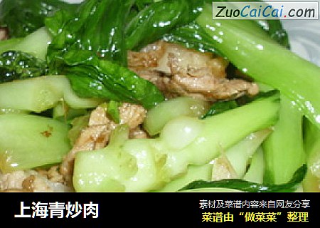 上海青炒肉