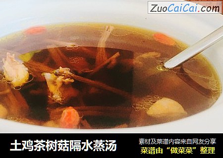 土雞茶樹菇隔水蒸湯封面圖