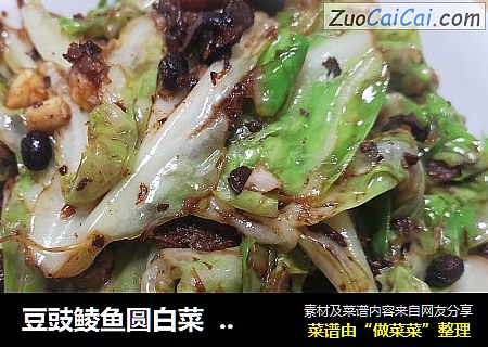 豆豉鲮魚圓白菜  下飯菜封面圖