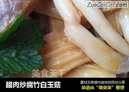 臘肉炒腐竹白玉菇封面圖
