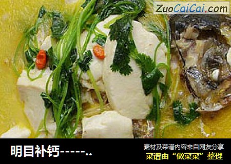 明目補鈣---------魚頭豆腐枸杞濃湯封面圖