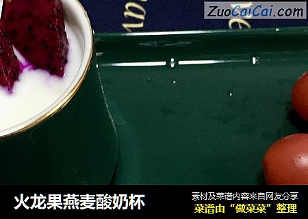 火龙果燕麦酸奶杯