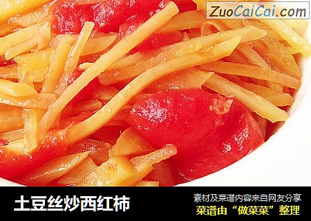 土豆絲炒西紅柿封面圖