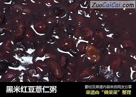黑米紅豆薏仁粥封面圖