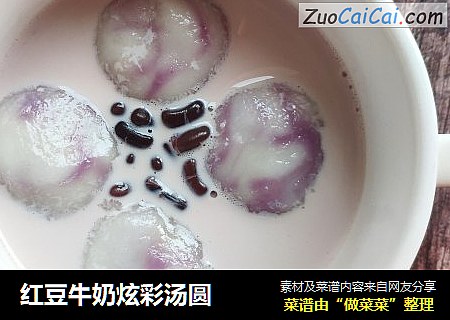 紅豆牛奶炫彩湯圓封面圖