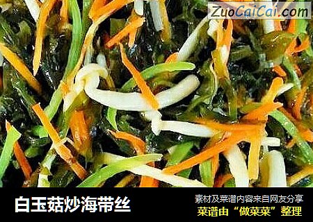 白玉菇炒海帶絲封面圖