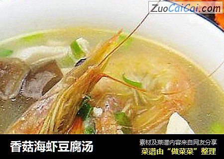 香菇海蝦豆腐湯封面圖