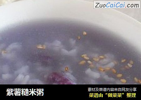 紫薯糙米粥封面圖