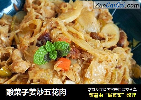 酸菜子姜炒五花肉封面圖