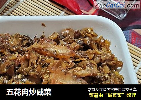 五花肉炒鹹菜封面圖