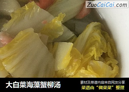 大白菜海藻蟹柳湯封面圖