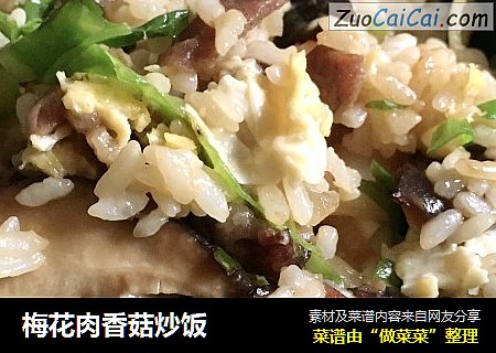 梅花肉香菇炒饭