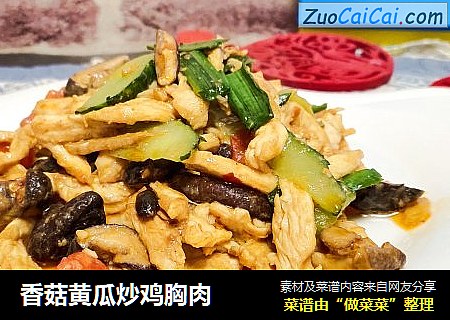 香菇黃瓜炒雞胸肉封面圖