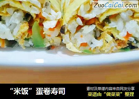 “米飯”蛋卷壽司封面圖