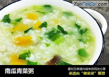 南瓜青菜粥