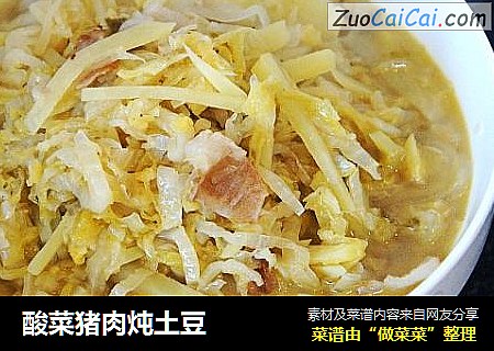 酸菜猪肉炖土豆