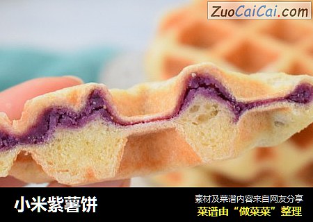小米紫薯饼