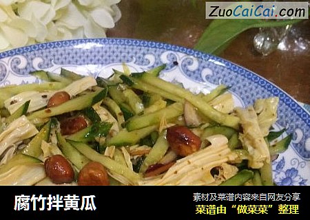 腐竹拌黄瓜