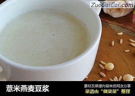 薏米燕麦豆浆