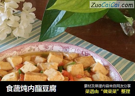 食蔬炖内酯豆腐