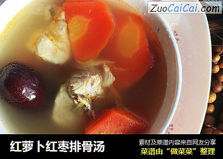 红萝卜红枣排骨汤