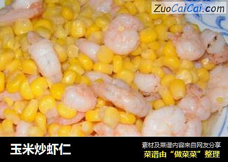玉米炒蝦仁封面圖