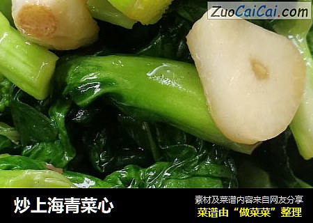 炒上海青菜心封面圖