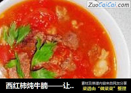 西紅柿炖牛腩——讓您在家就能品嘗到餐館式的美味佳肴封面圖