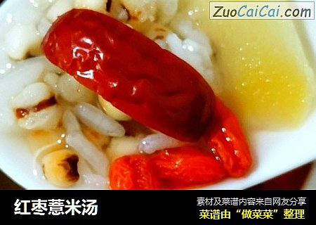紅棗薏米湯封面圖