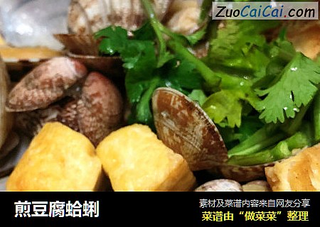 煎豆腐蛤蜊封面圖