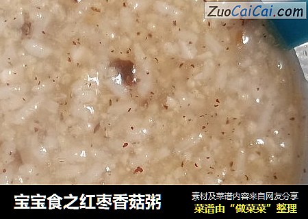 寶寶食之紅棗香菇粥封面圖